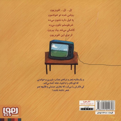 تر تر ترانه 2